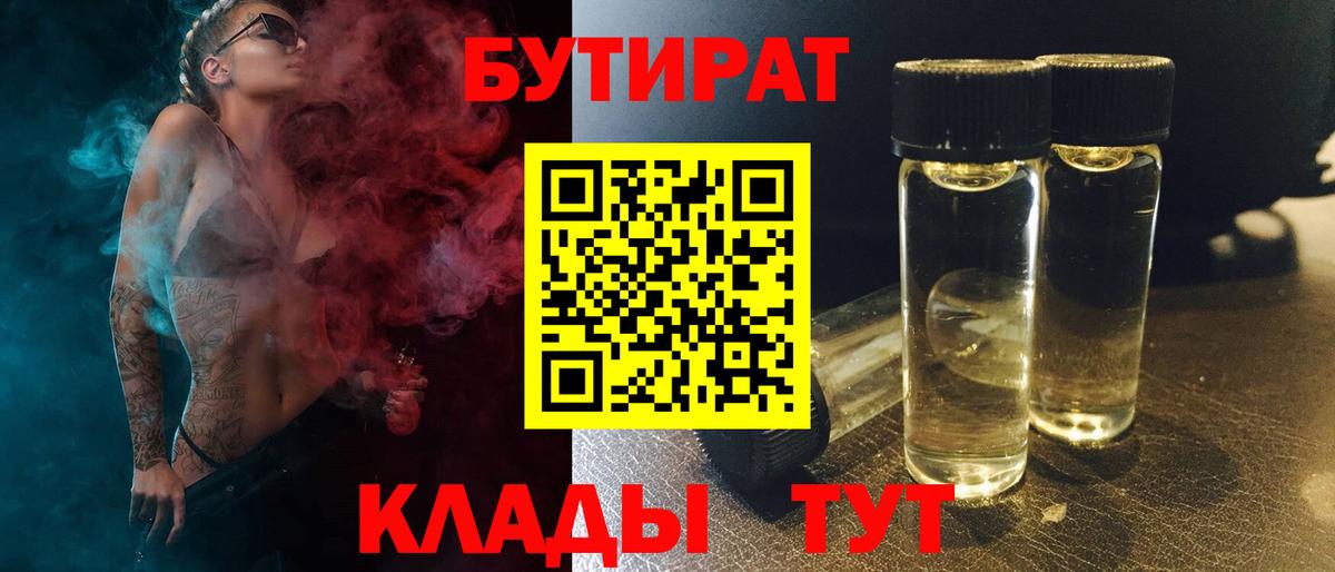 Усолье-Сибирское  Бутират жидкий экстази  Вход с VPN 