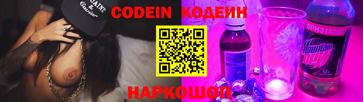 Усолье-Сибирское  Кодеиновый сироп Lean Purple Drank  Вход с VPN  Кодеиновый сироп Lean напиток Lean (лин) 
