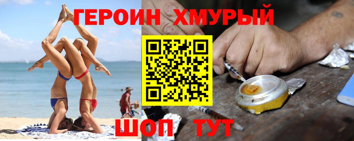 ГЕРОИН Афган  Вход с VPN  Героин  Усолье-Сибирское 